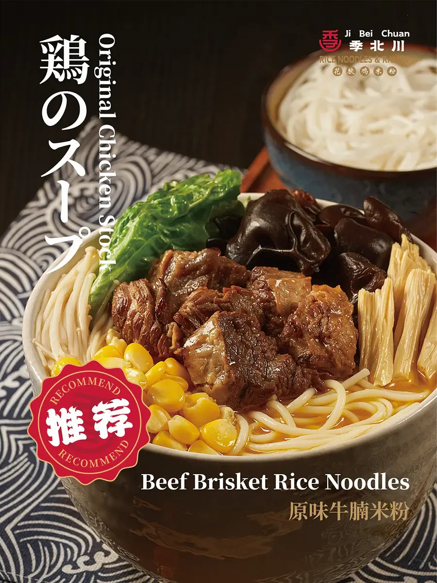 Beef Brisket Rice Noodles at Ji Bei Chuan, a Chinese Noodles Restaurant in Sacramento