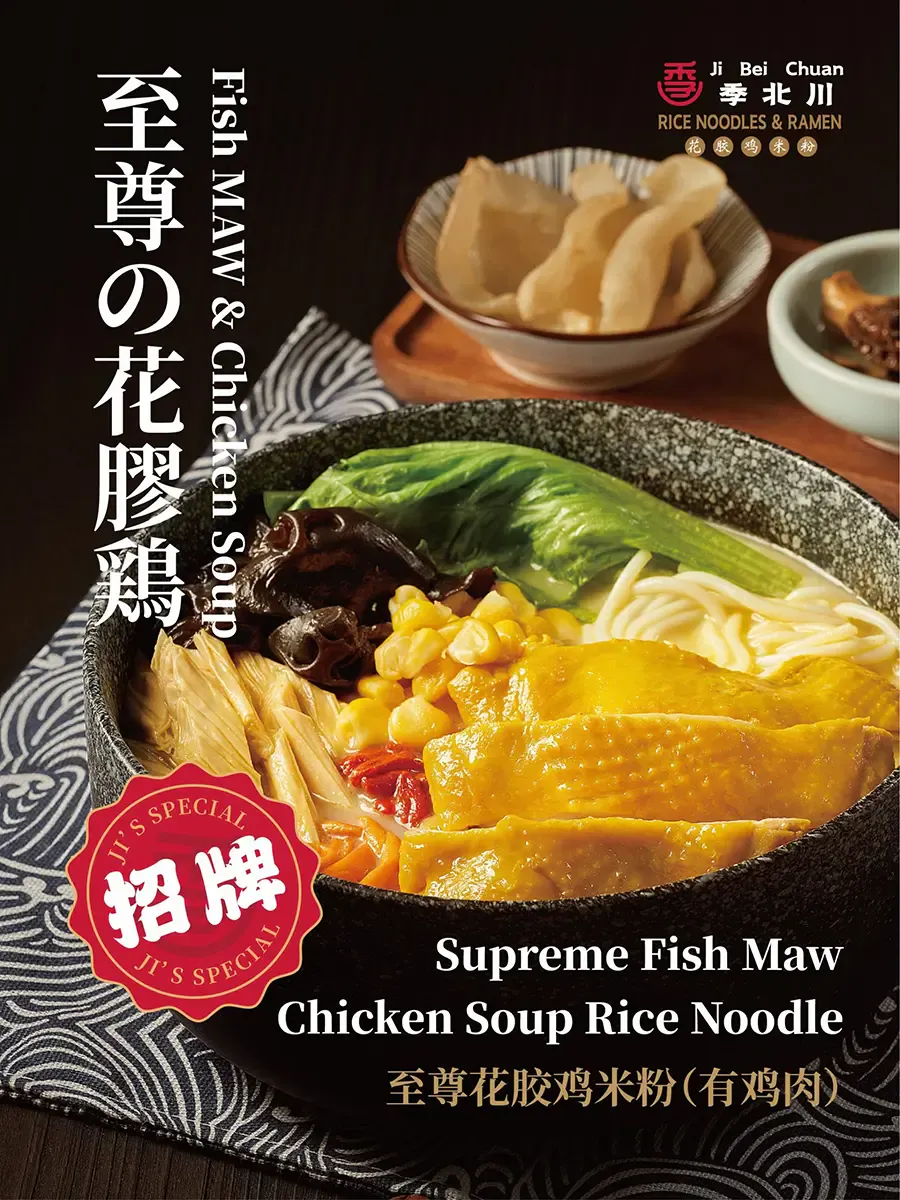 Supreme Fish Maw Chicken Soup Rice Noodle at Ji Bei Chuan, a Chinese Noodles Restaurant in Sacramento
